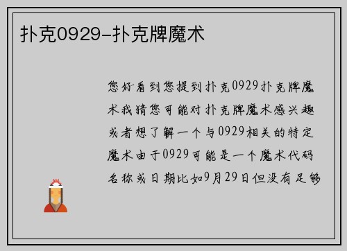 扑克0929-扑克牌魔术