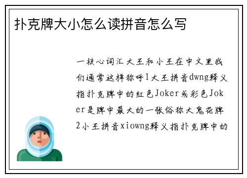 扑克牌大小怎么读拼音怎么写