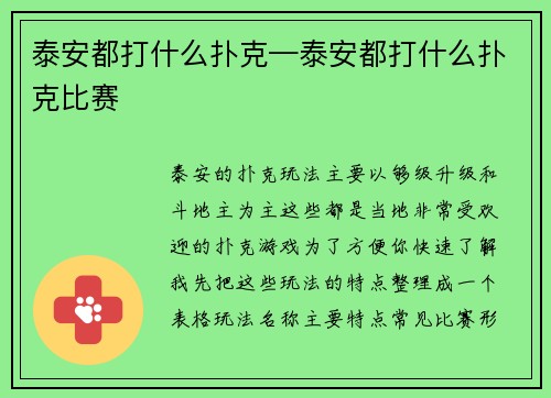 泰安都打什么扑克—泰安都打什么扑克比赛