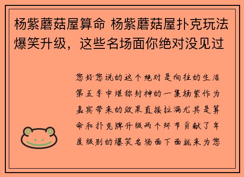 杨紫蘑菇屋算命 杨紫蘑菇屋扑克玩法爆笑升级，这些名场面你绝对没见过