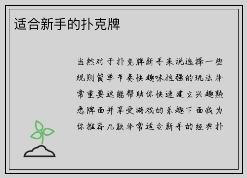 适合新手的扑克牌