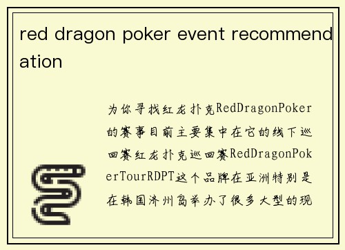 red dragon poker event recommendation