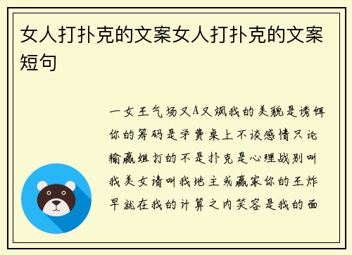 女人打扑克的文案女人打扑克的文案短句